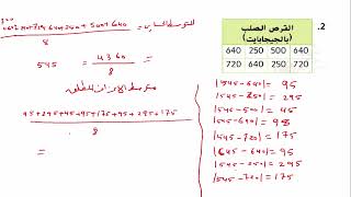 حساب متوسط الانحراف المطلق شرح هيكل السادس رياضيات