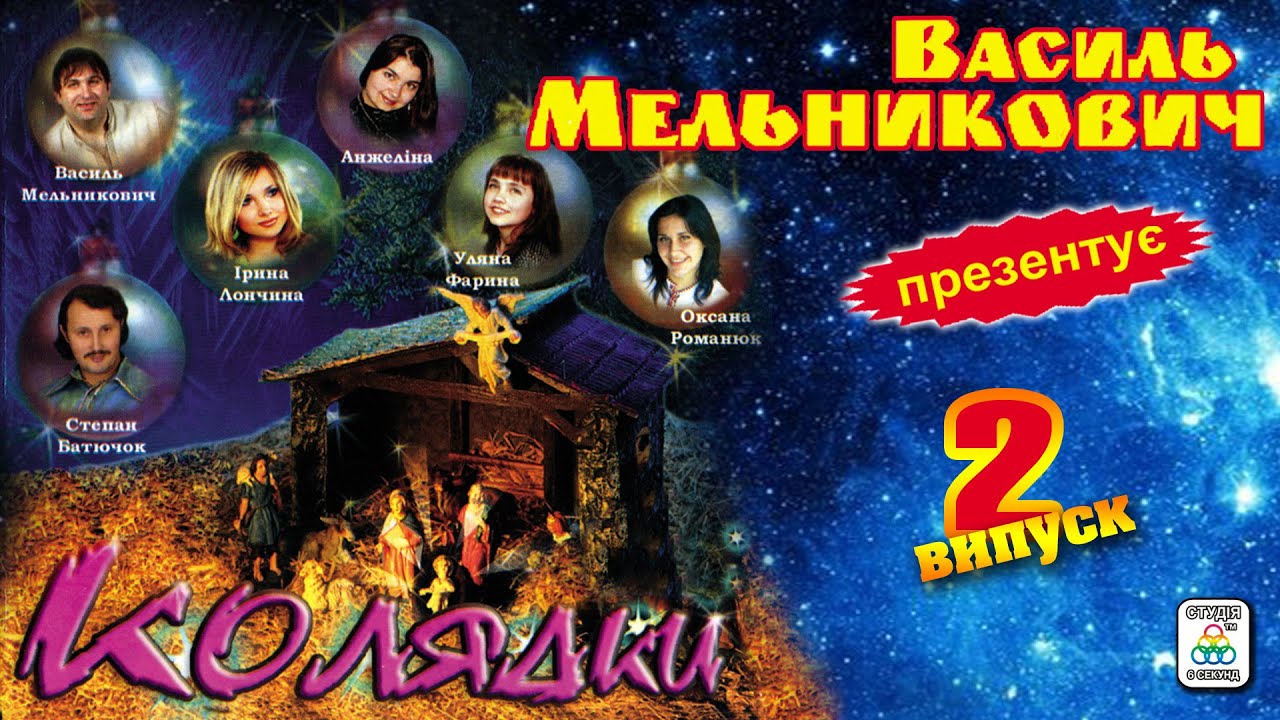 Василь мельникович ровер