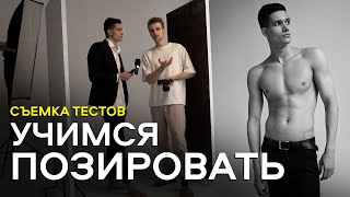 видео: ФОТОПОЗИРОВАНИЕ НА МОДЕЛЬНЫХ ТЕСТАХ + ОТБОР КАДРОВ + РАЗБОР ОШИБОК + РЕЗУЛЬТАТ + ПРОДВИЖЕНИЕ МОДЕЛЕЙ картинка: ФОТОПОЗИРОВАНИЕ НА МОДЕЛЬНЫХ ТЕСТАХ + ОТБОР КАДРОВ + РАЗБОР ОШИБОК + РЕЗУЛЬТАТ + ПРОДВИЖЕНИЕ МОДЕЛЕЙ