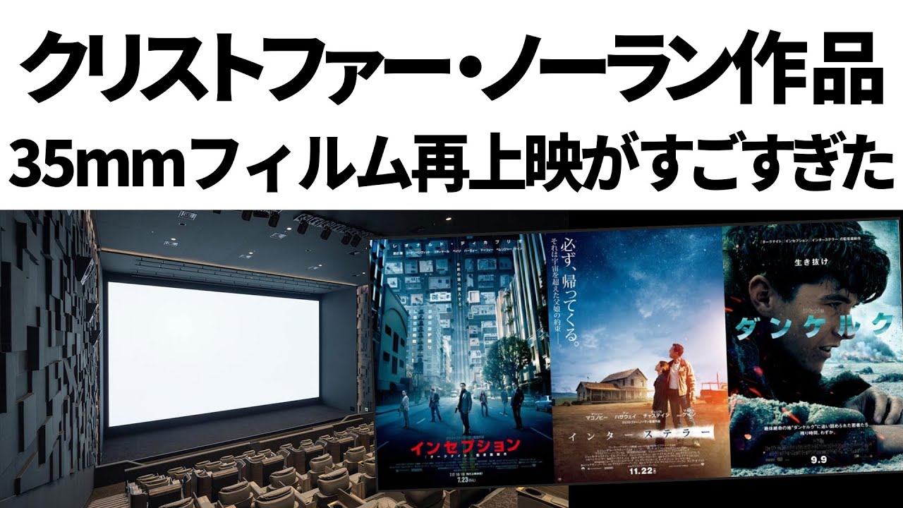 インターステラー再上映！フィルム上映のノーラン作品が素晴らしすぎた