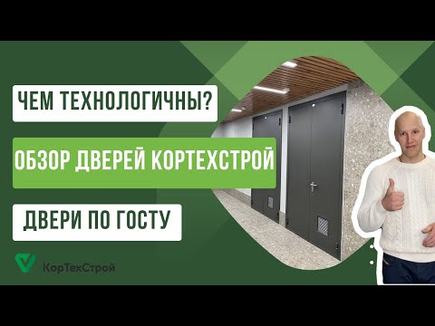 Противопожарные двери КорТехСтрой