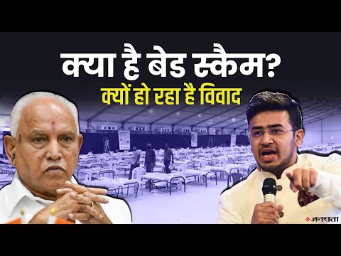 Covid 19: तेजस्वी सूर्या ने अपनी ही पार्टी की सरकार को घेरा, कहा- बेड के बदले लिया जा रहा है घूस