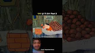 #funny #comedy #viralreels #viralvideo #viralshorts #animation #shortsfeed