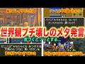 【DQ】気づくとゾッとする歴代ドラクエのメタ発言6選