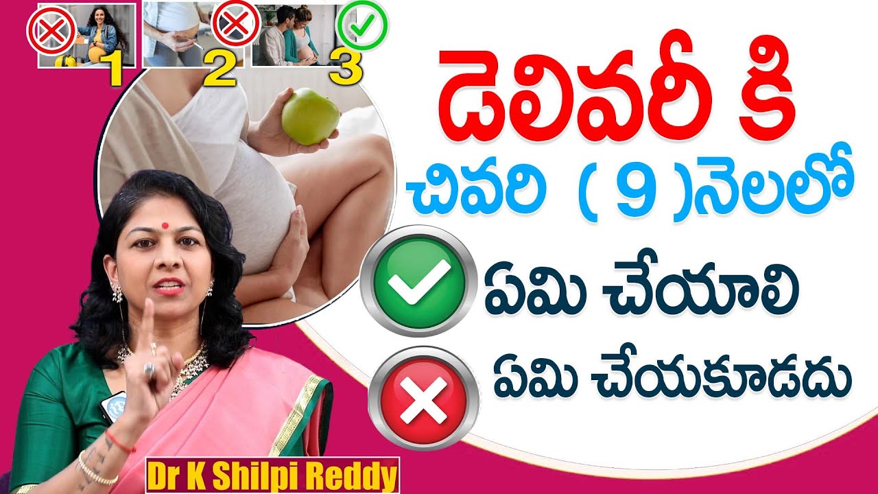 9th month of pregnancy | డెలివరీ 9వ నెలలో ఈ జాగ్రత్తలు తప్పవు | Dr silipika reddy | iD Health 360