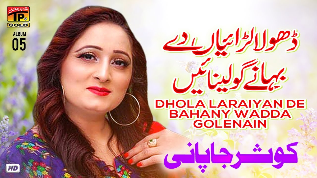 Dhola laraiyan De Bahany Wadda Golenain  Kouser Japani  Official Music Video Tp Gold