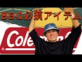 【Coleman】BBQ 必須 おすすめアイテム！コスパ最強！インスタントバイザーシェード　テント⁈【INSTANT VISOR SHADE コールマン】