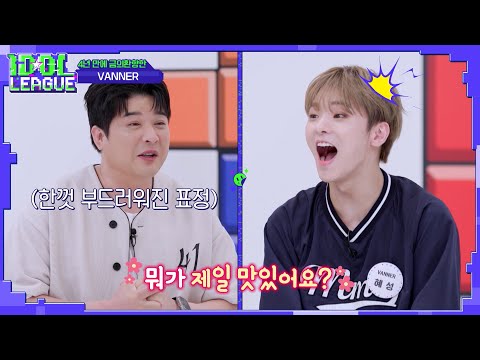 &amp;#39;알바돌&amp;#39; VANNER(배너)가 말해주는 <strong>맥도날드</strong> <strong>추천</strong> <strong>메뉴</strong>😋｜아이돌리그 선공개
