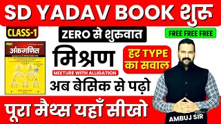 🔴MIXTURE || मिश्रण || SD YADAV BOOK FULL SOLUTION  || AMBUJ SIR #sdyadavmath #maths #math #mixture screenshot 3