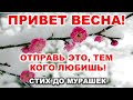 ОЧЕНЬ ТРОГАТЕЛЬНЫЙ СТИХ! С ДОБРЫМ УТРОМ! ДОБРОЕ УТРЕЧКО ХОРОШЕГО ДНЯ!