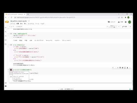 【第17回】プログラミング初心者のためのPython入門講座