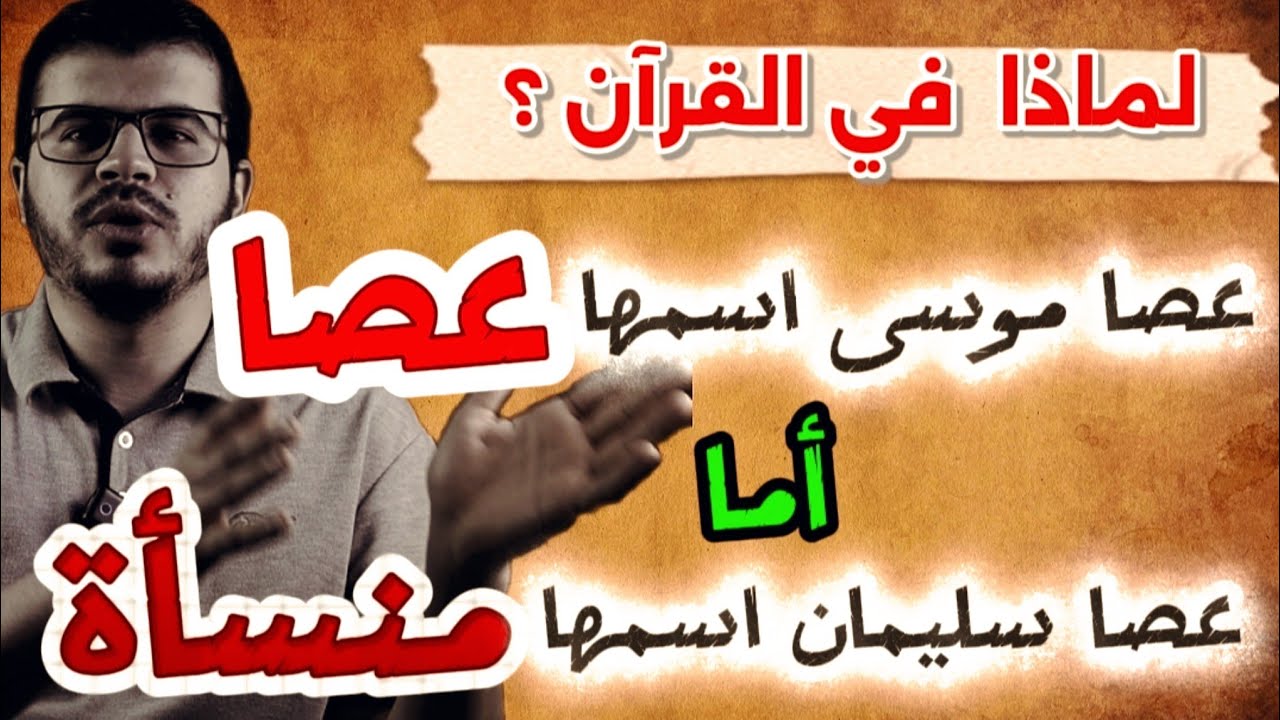 شاهد بلاغة ودقة القرآن الكريم في اختيار الألفاظ والحروف - روعة الإعجاز اللفظي. 