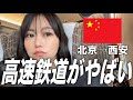 【北京→西安】中国の高速鉄道とグルメとコスパ良しホテル