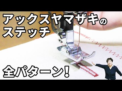 生活家電 その他 zigzag stitch in normal machine tutorial by Japanese sewing 