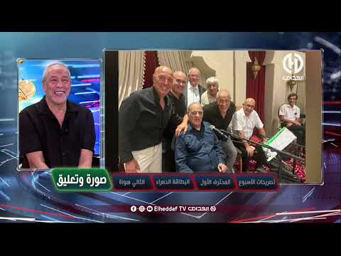 🔴 علي بن شيخ: عبد الرحمان القبي مناصر وفيّ للمولودية، وشيخ من شيوخ الأغنية الشعبية 🪕🇩🇿