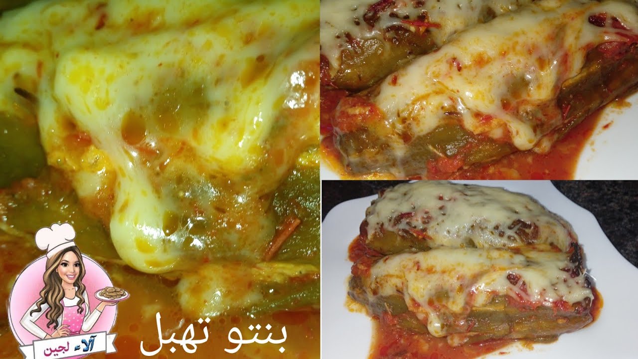 فلفل محشي مجمر فالفرن🛑الوصفة هذي خبيها لرمضان2026 🚨يقتل بالبنة سهل وسريع جربي طريقتي 🌹