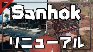 [LIVE] [PUBG]新Sanhok！！リニューアルした島を駆ける
