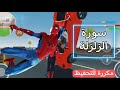 سورة الزلزلة مكررة للأطفال تحفيظ القران الكريم سيارة سبايدرمان      