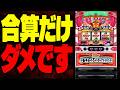 【REGはあてにするな】ジャグラーで勝つ人・負ける人の決定的な違い
