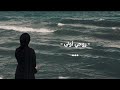 Official Lyric Video روحي أولى