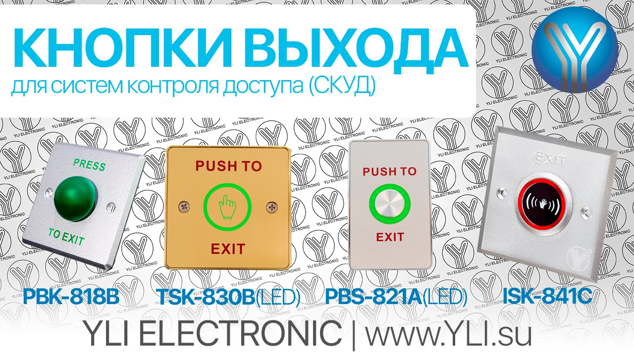 лендинг пейдж. кнопка запроса выхода yli electronic abk-800a. работа с кнопкой. кнопка сделать все красиво. работа с кнопкой.