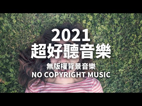 輕鬆音樂 免費背景音樂下載 | Jah Jah Bangs - Quincas Moreira | 開心音樂 | 無版權音樂 | NCS Music