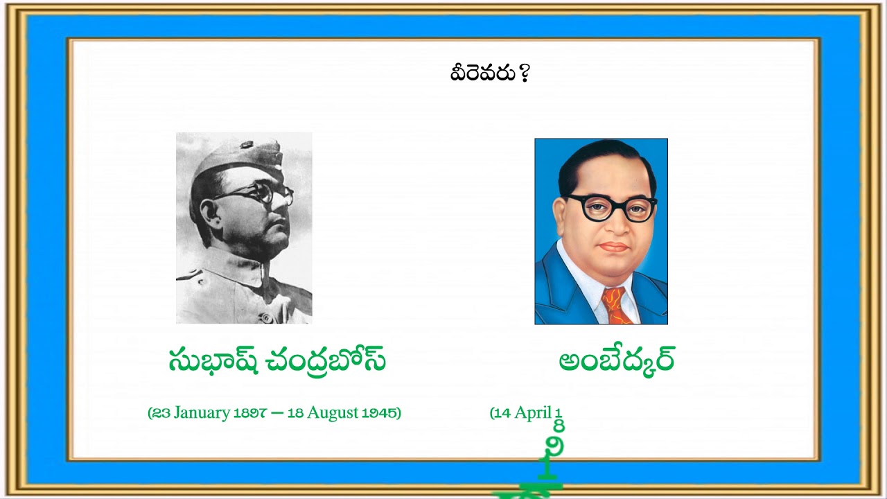 Find freedom fighter names in telugu general knowledge - YouTube