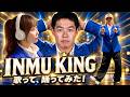 【女性が歌って踊る】INMU KING／YAJU-MC｜歌ってみた｜踊ってみた｜English Subtitles Cover by ひろみちゃんねる