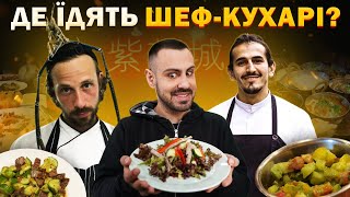 🍽️Заклади, які обирають шеф-кухарі: Ілля Сьомін, Міралі Ділбазі