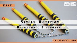 Вращения с 1 нунчаку Видео обучение нунчаку Нунчаки NUNCHAKU tutorial Вращения с 1 нунчаку Видео обучение нунчаку Нунчаки NUNCHAKU tutorial