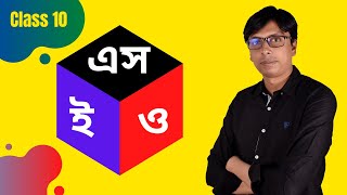 SEO Tutorial in Bangla for Beginners - Class 10 (এসইও বাংলা টিউটোরিয়াল)