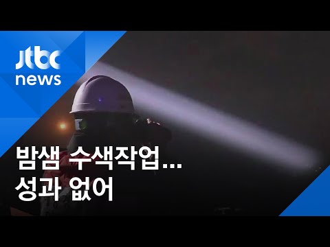 &amp;#39;<strong>제주</strong> 어선 <strong>화재</strong>&amp;#39; 밤샘 수색…실종자 발견 소식 없어