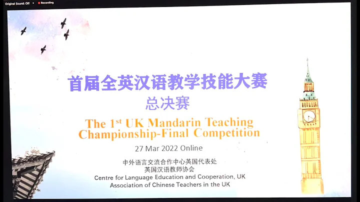 首屆全英漢語教學技能大賽總決賽 評委點評 The 1st UK Mandarin Teaching Championship Final Competition-Judges reviews. - 天天要聞