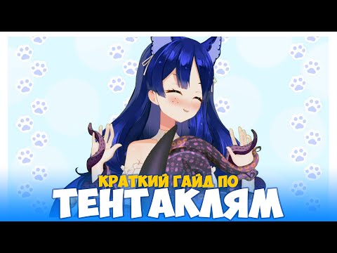 Откуда взялся }{eNтай с тентаклями?🐙 / 💙 Разбор Снежи