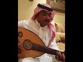 زي الهوى... اداء عبدالرحمن الشومر  جلسه خاصه