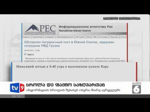 ახალი 6 | სროლა დე-ფაქტო საზღვართან | 29.09.12