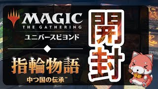 【MTG開封】[WotC] 『指輪物語：中つ国の伝承』コレクターブースターＢＯＸ開封