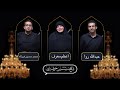 با حسین حرف بزن با عبدالله روا اعظم معرف و محمدحسین فرزانه محرم 1403 قسمت اول با حسین حرف بزن با عبدالله روا اعظم معرف و محمدحسین فرزانه محرم 1403 قسمت اول