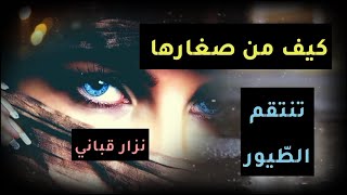 اغضب كما تشاء قصيدة من عالم اخر لأمير الشعراء نزار قباني || هل سمعت لهذه القصيدة من قبل || شعر حب