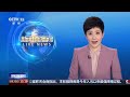 [新闻直播间]国务院台办 民进党当局“蹭会”只会自取其辱 | 新闻来了 News Daily