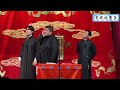 【20260521】天桥晚场 李九春、李霄虹、关九海《捉放曹》#德云社 #相声