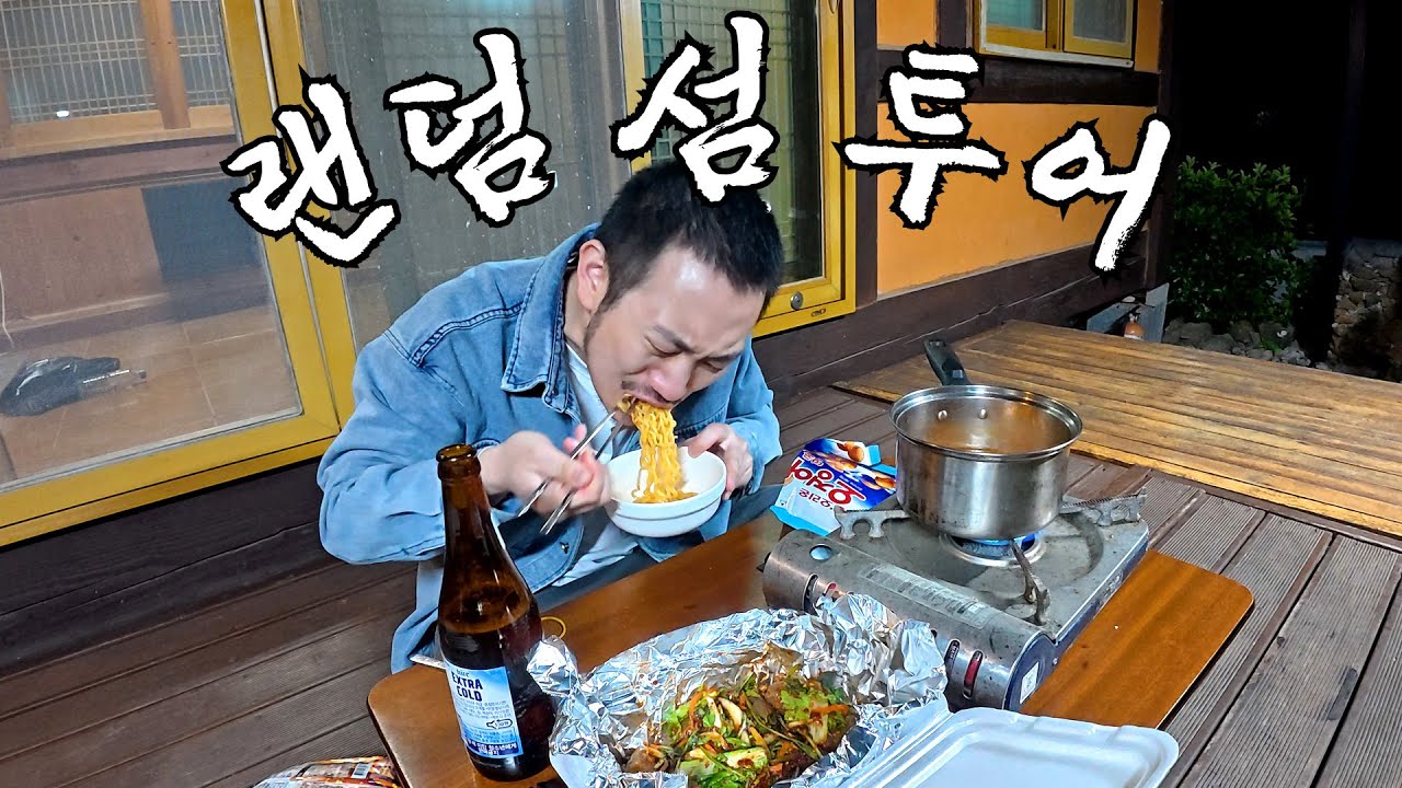 배 놓치고 우연히 도착한 섬, 역대급 친절과 계속 나오는 서비스 [연화도]