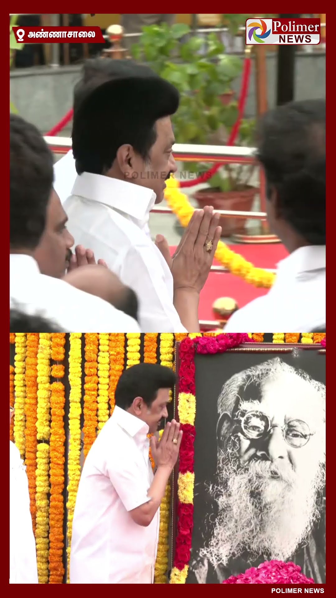 பெரியார் 51 ஆவது நினைவு தினம்..!! மரியாதை செலுத்திய முதல்வர்.. #shorts | #dmk | #periyar