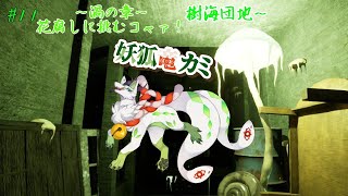 【Shadow Corridor 2 雨ノ四葩】逃げながら脱出を目指すっコャァ！　#11【妖狐竜カミ】