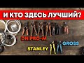 ВЫБИРАЕМ ЛУЧШИЙ СТРИППЕР! DNIPRO-M, STANLEY, GROSS. ЧЕМ СНИМАТЬ ИЗОЛЯЦИЮ ЭЛЕКТРИКУ