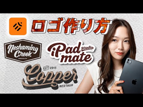 【保存版】iPadだけでできる!ロゴデザイン完全マニュアル(知らなきゃ損)