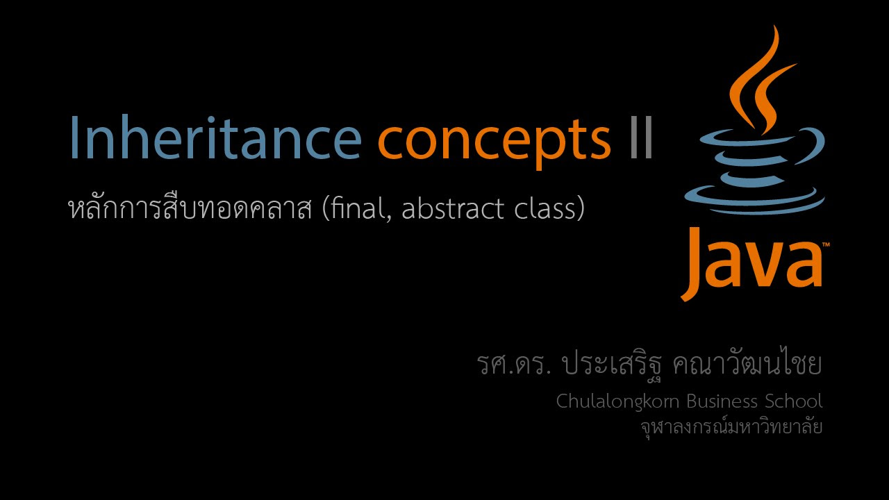 สอน java  Update 2022  สอน Java: การสืบทอดคุณสมบัติและความสามารถจากคลาส (Inheritance) ตอนที่ 2
