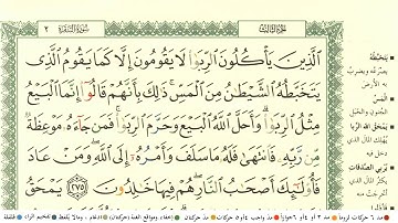 سعد الغامدي الجزء الثالث كامل ومكتوب مع احكام التجويد ومعاني الكلمات