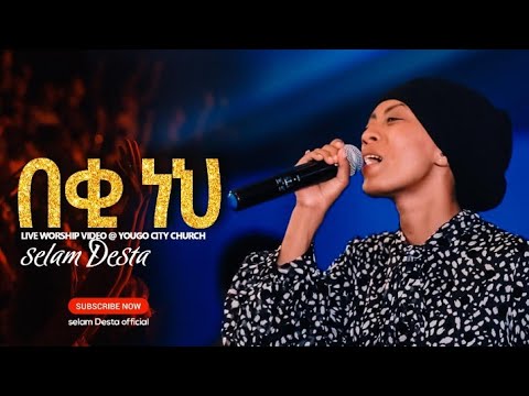 Selam Desta በቂ ነው [ Beki New ] [ New Ethiopia Ethiopian Gospel Song 2020/2021 ]