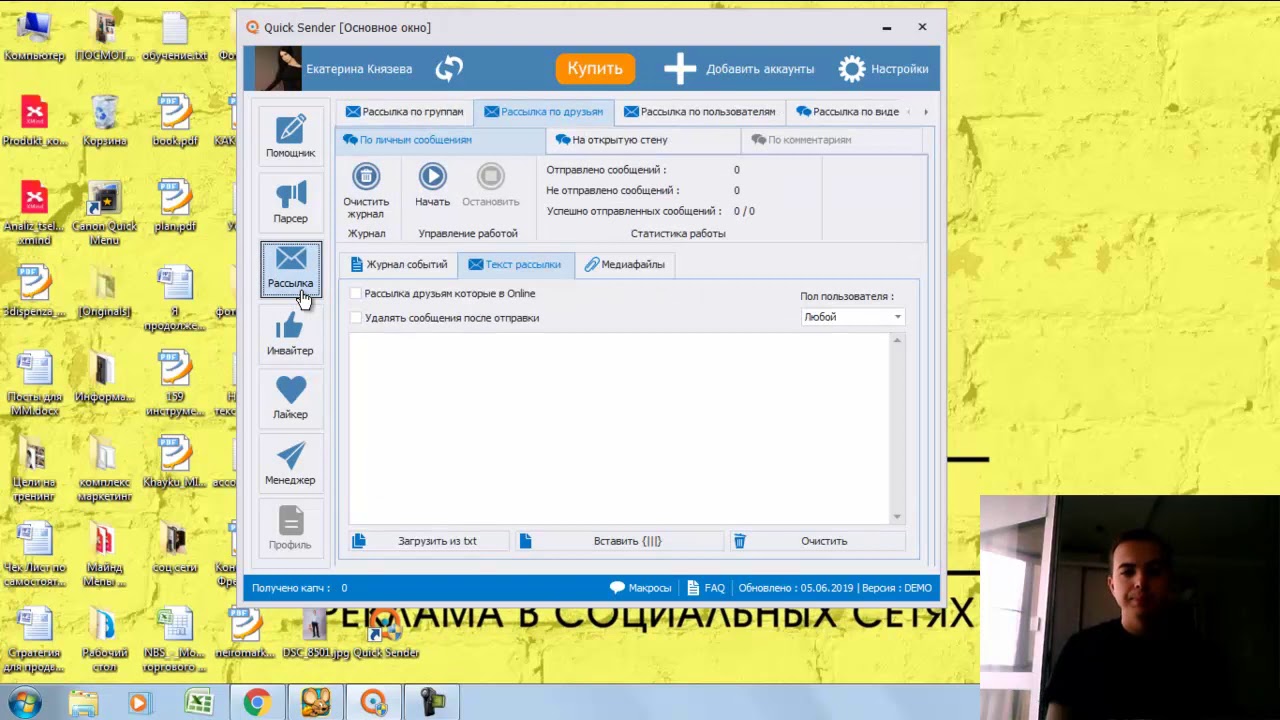 Продвижение группы Вк с помощью Quick Sender - YouTube
